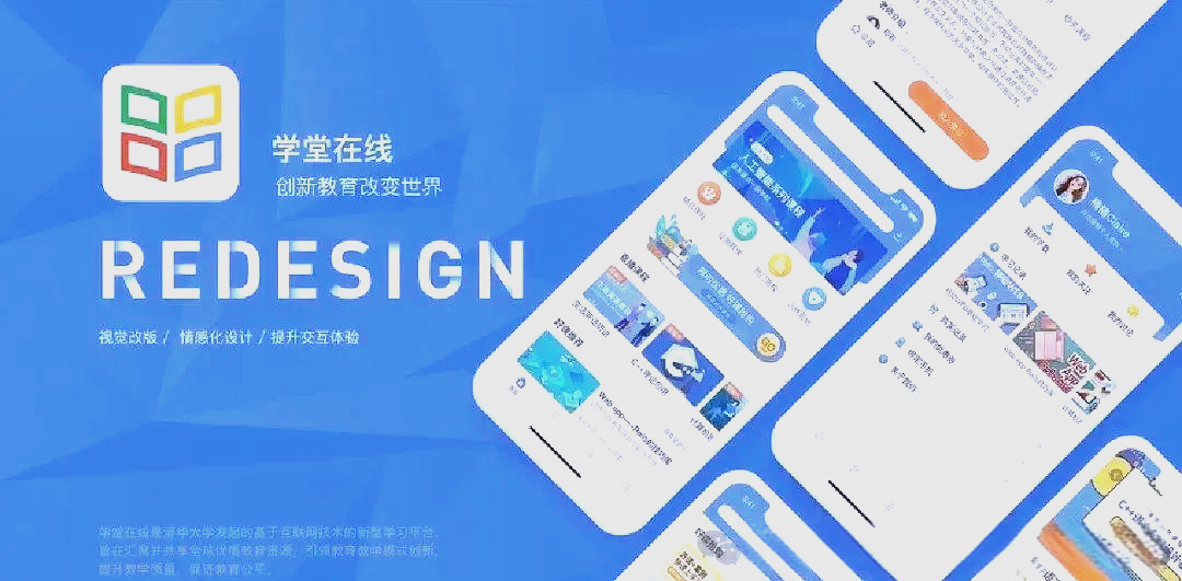 学堂在线教育